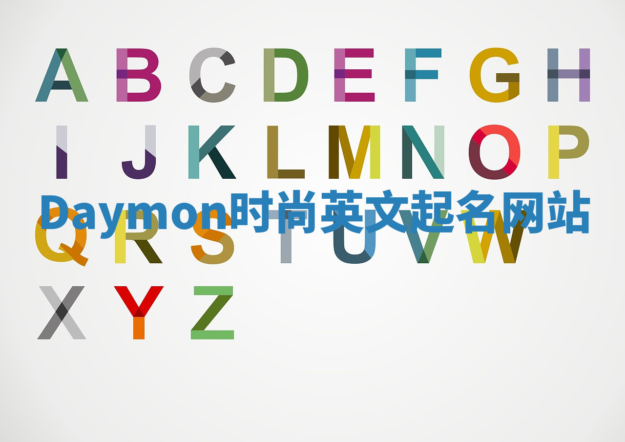 Daymon时尚英文起名网站 Daymon时尚英文起名网站