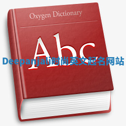 Deepanjali时尚英文起名网站 Deepanjali时尚英文起名网站