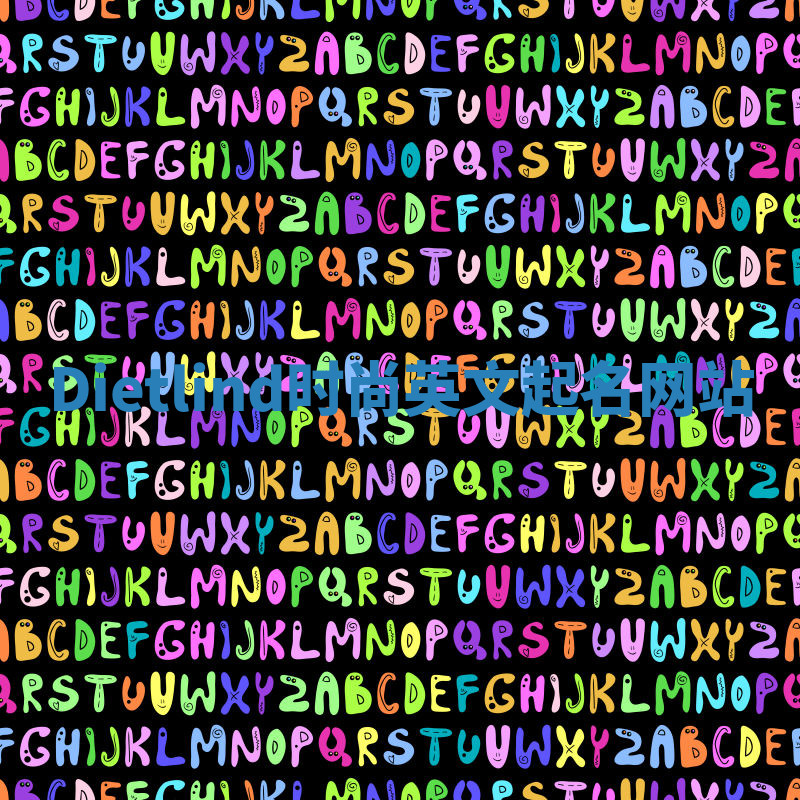 Dietlind时尚英文起名网站