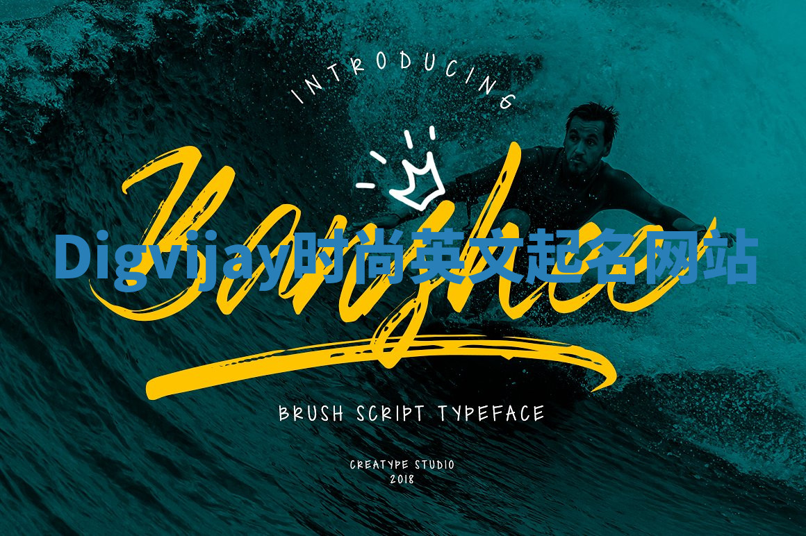 Digvijay时尚英文起名网站