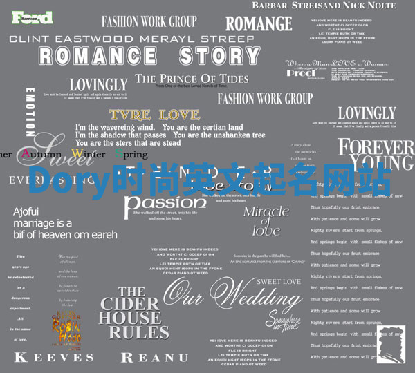 Dory时尚英文起名网站