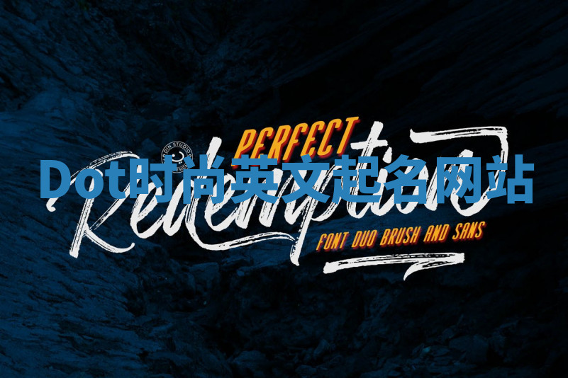 Dot时尚英文起名网站 Dot时尚英文起名网站