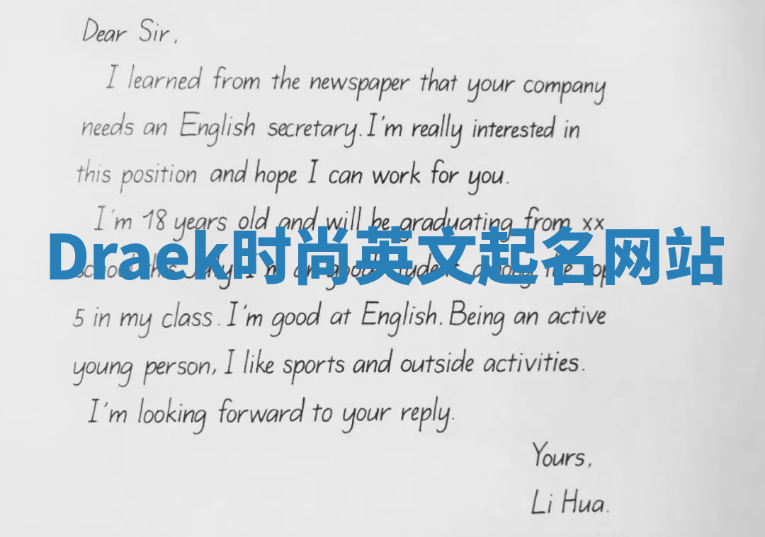 Draek时尚英文起名网站