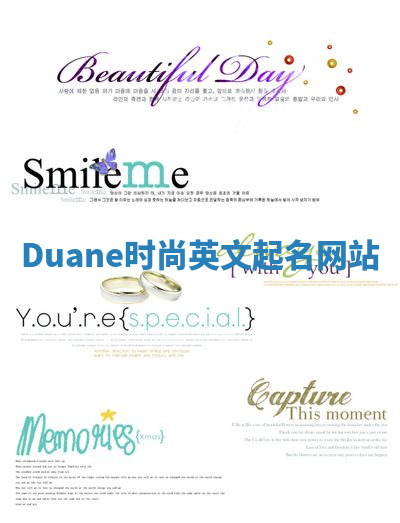 Duane时尚英文起名网站