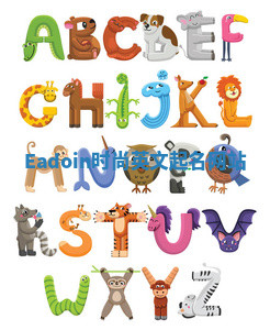 Eadoin时尚英文起名网站