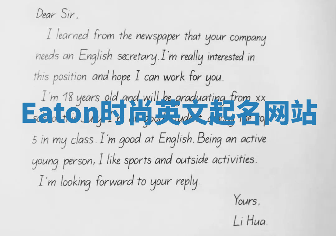 Eaton时尚英文起名网站 Eaton时尚英文起名网站