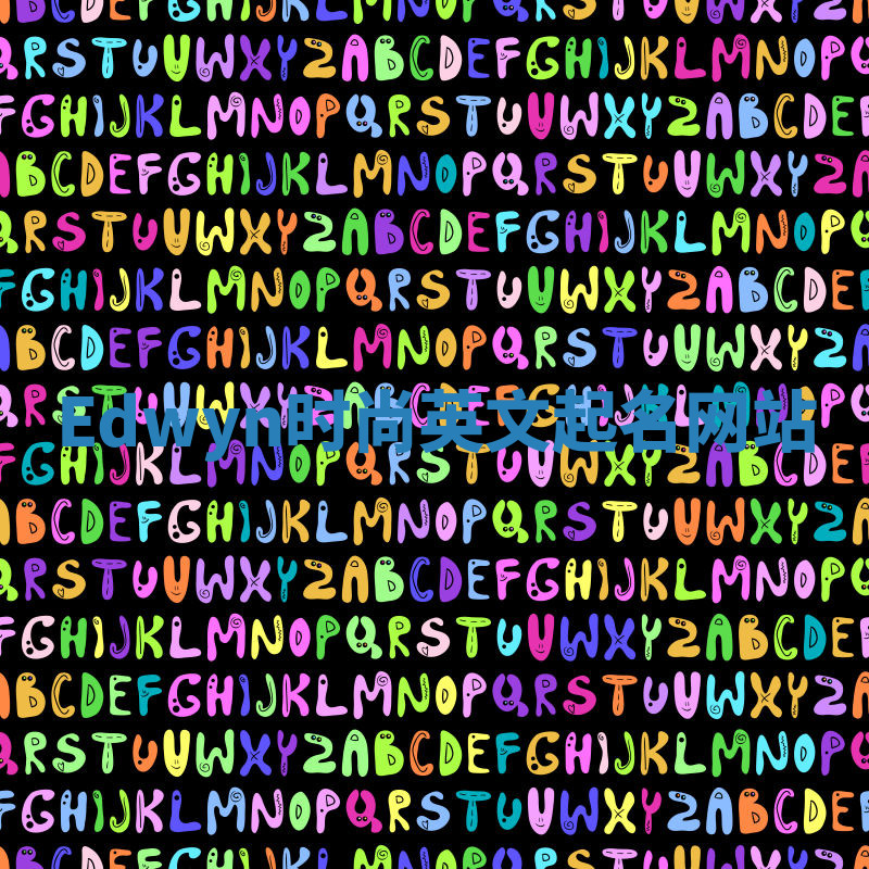 Edwyn时尚英文起名网站