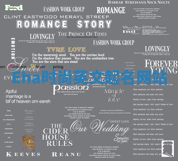 Eha时尚英文起名网站