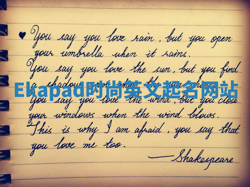 Ekapad时尚英文起名网站