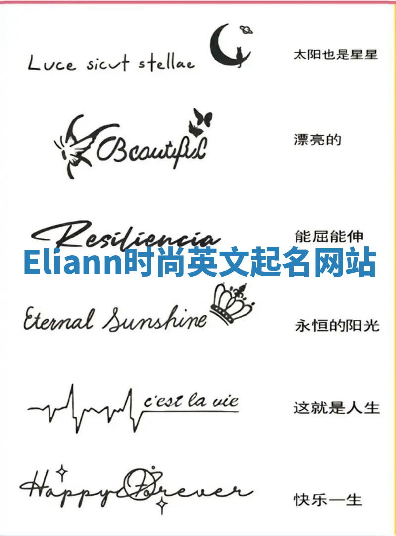 Eliann时尚英文起名网站
