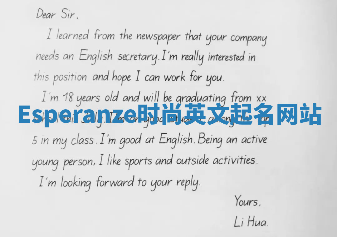 Esperanze时尚英文起名网站