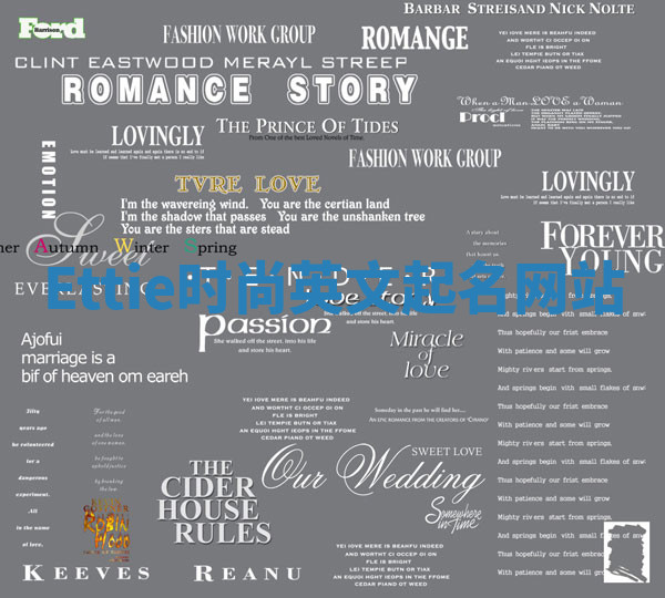 Ettie时尚英文起名网站 Ettie时尚英文起名网站