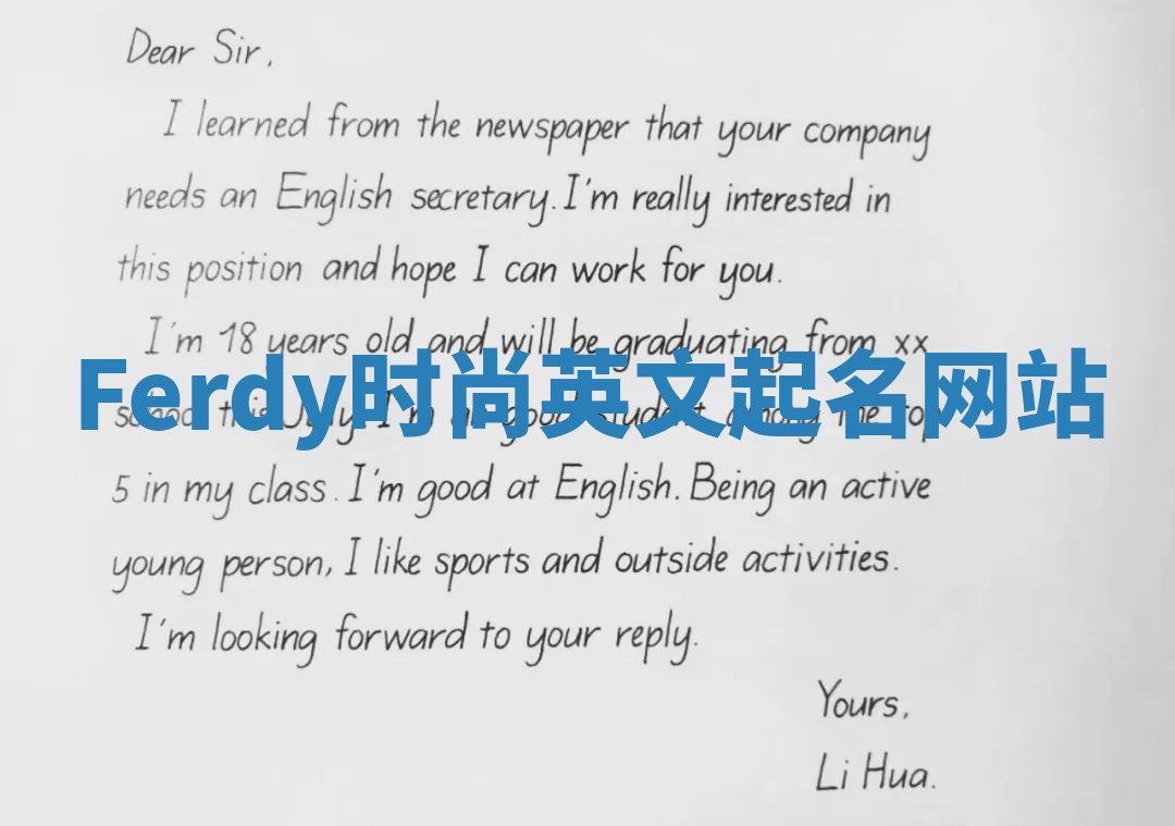 Ferdy时尚英文起名网站