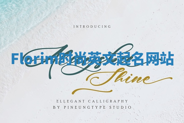 Florim时尚英文起名网站