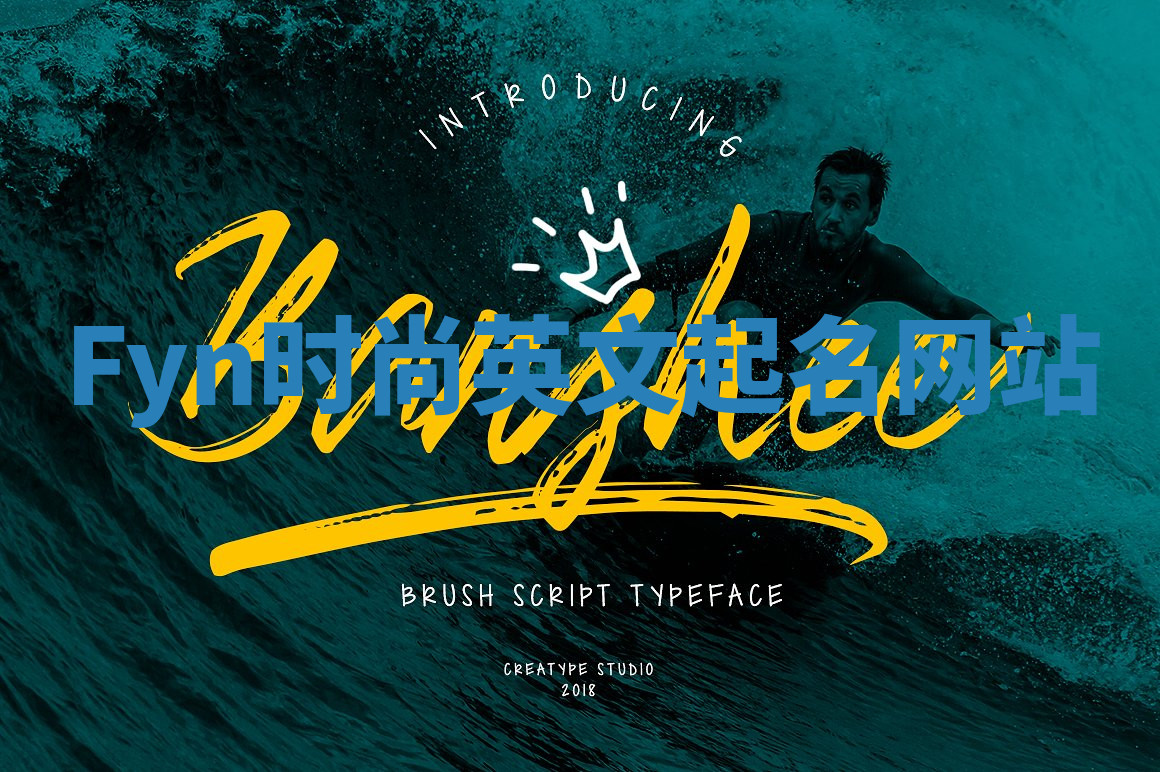 Fyn时尚英文起名网站 Fyn时尚英文起名网站