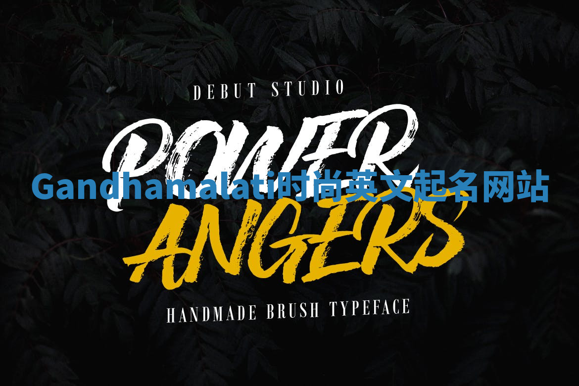 Gandhamalati时尚英文起名网站