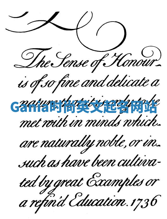 Gania时尚英文起名网站 Gania时尚英文起名网站