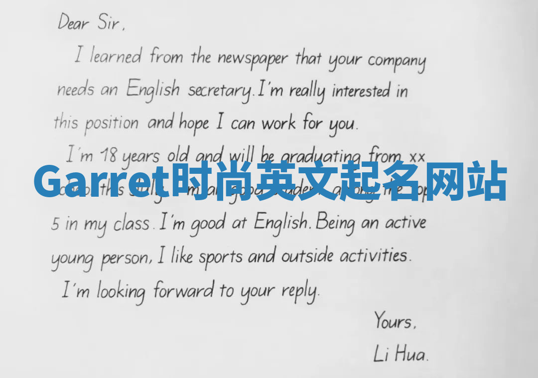 Garret时尚英文起名网站 Garret时尚英文起名网站