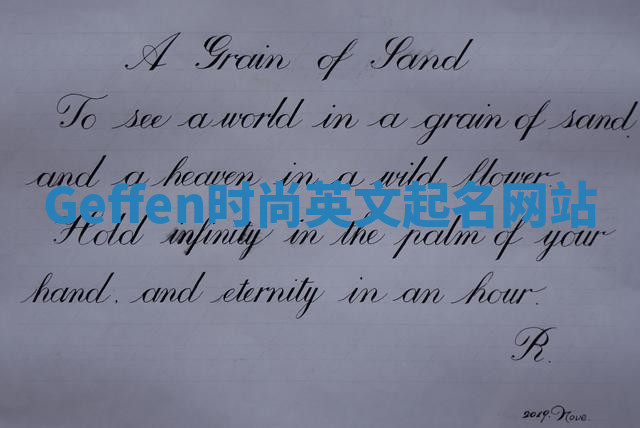Geffen时尚英文起名网站