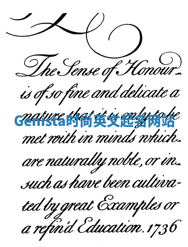 Genista时尚英文起名网站