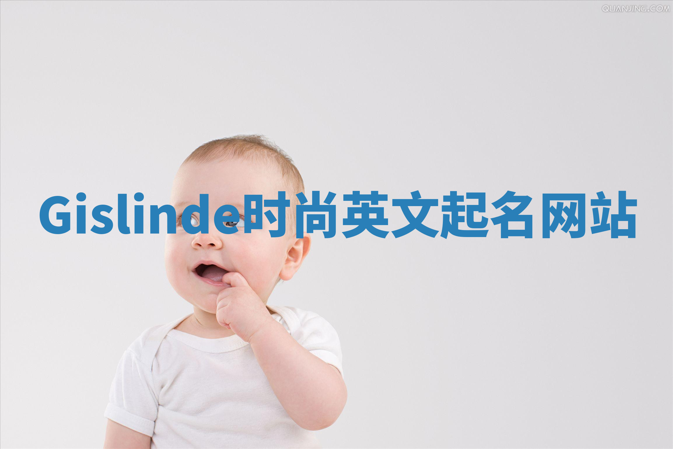 Gislinde时尚英文起名网站 Gislinde时尚英文起名网站