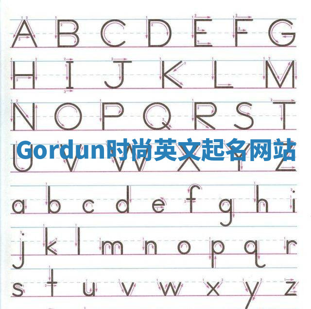 Gordun时尚英文起名网站 Gordun时尚英文起名网站