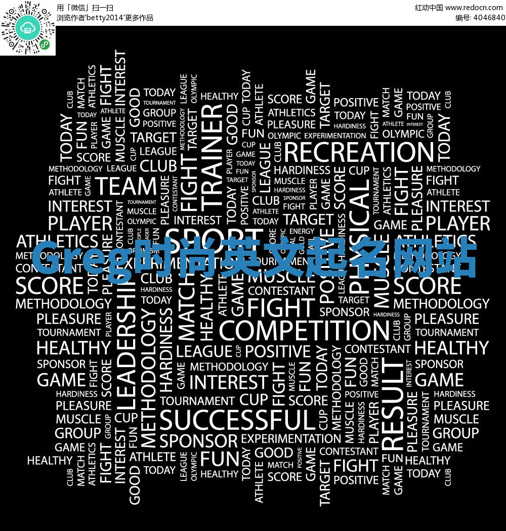 Greg时尚英文起名网站