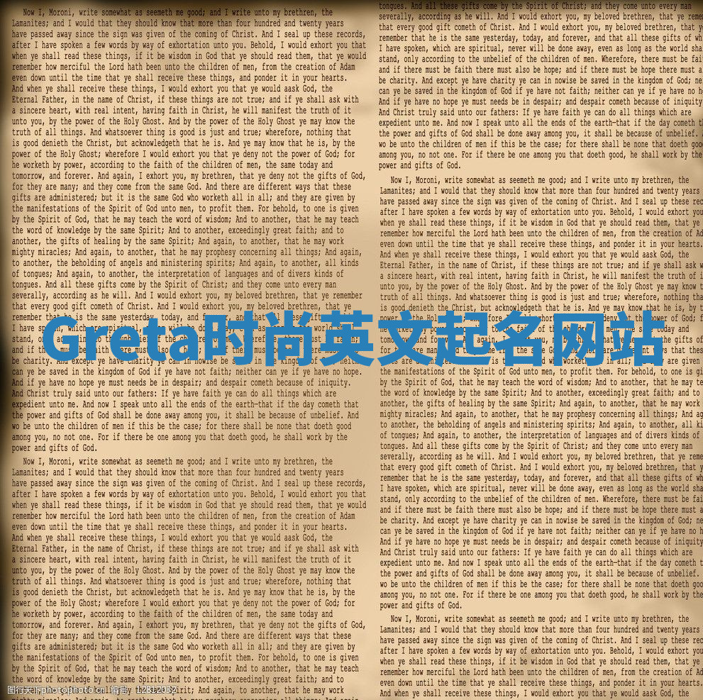 Greta时尚英文起名网站