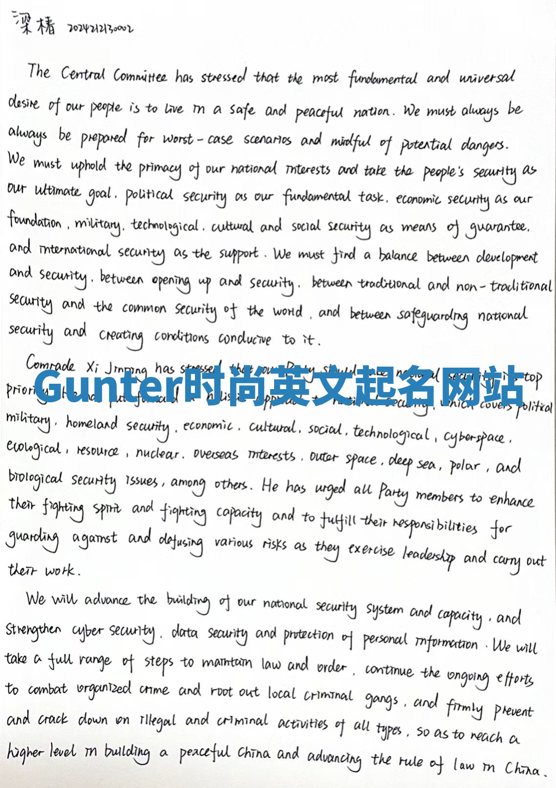 Gunter时尚英文起名网站