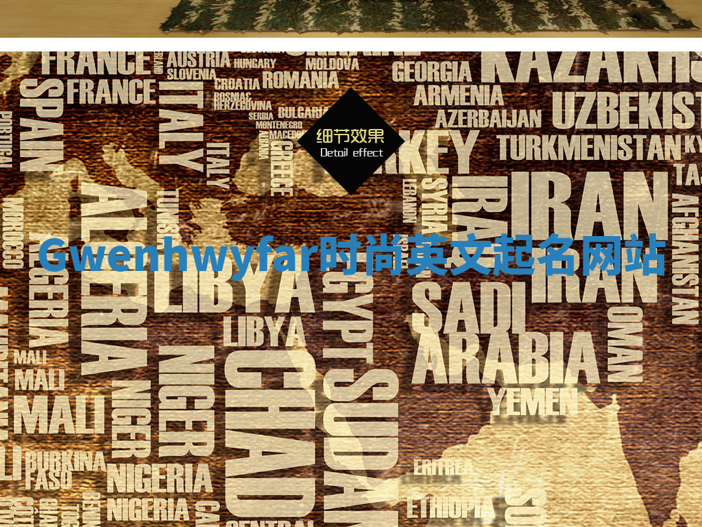 Gwenhwyfar时尚英文起名网站