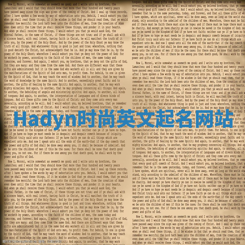 Hadyn时尚英文起名网站