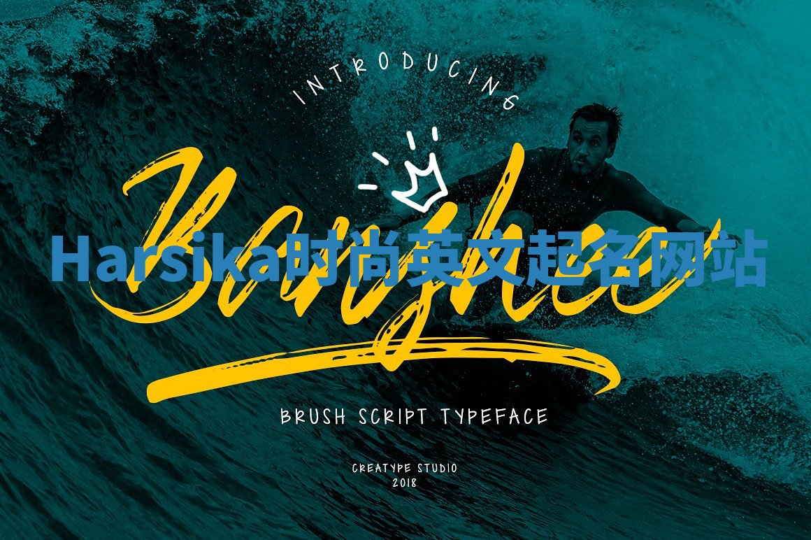 Harsika时尚英文起名网站