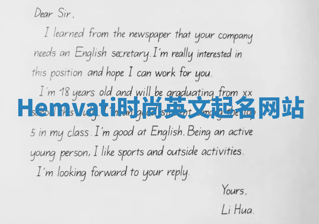 Hemvati时尚英文起名网站 Hemvati时尚英文起名网站