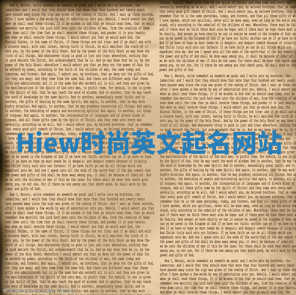 Hiew时尚英文起名网站 Hiew时尚英文起名网站