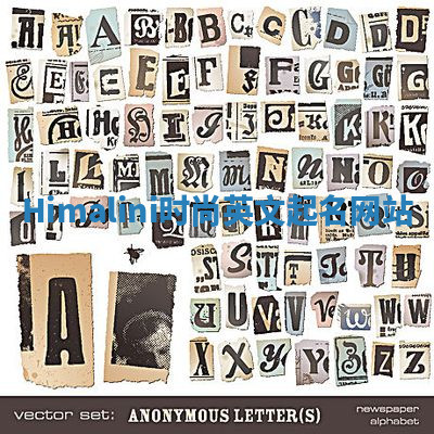 Himalini时尚英文起名网站