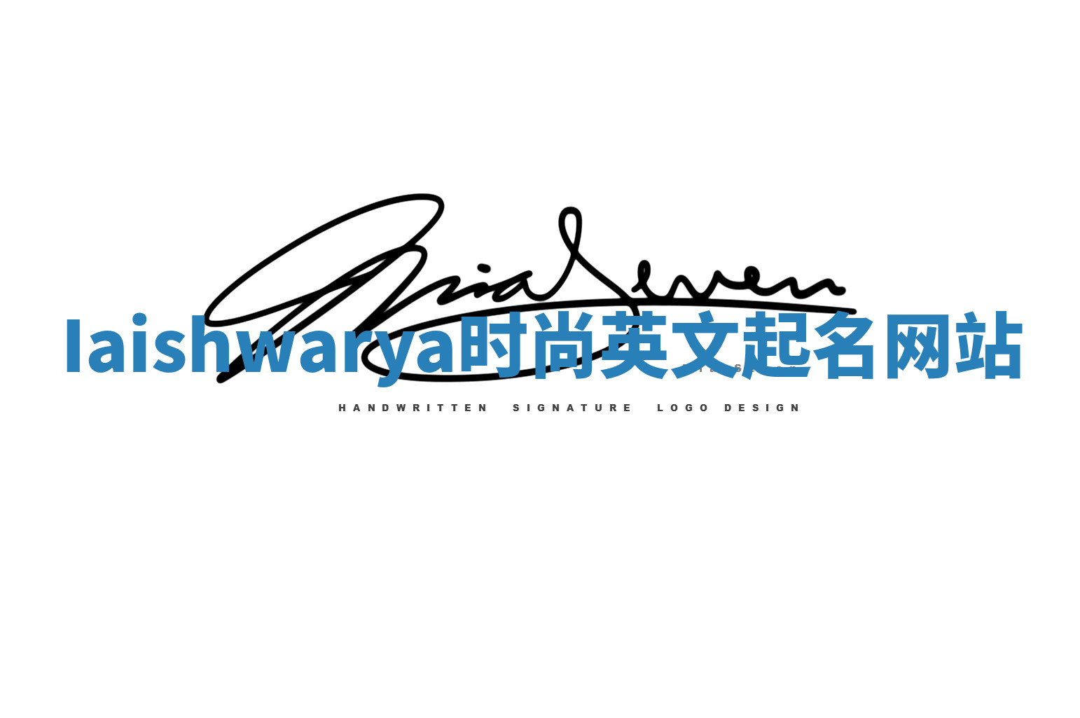 Iaishwarya时尚英文起名网站