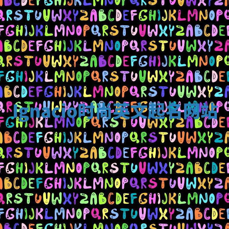 Ignacio时尚英文起名网站