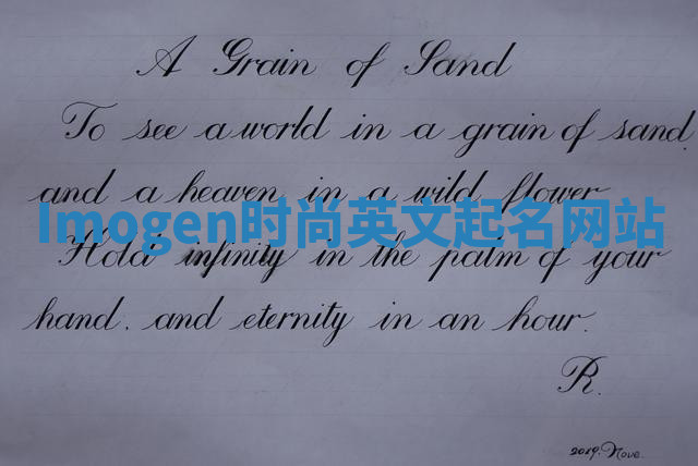 Imogen时尚英文起名网站