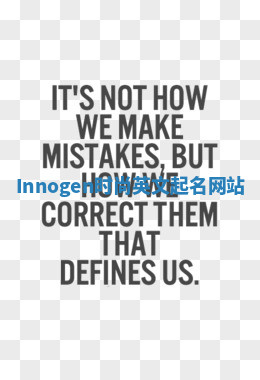 Innogen时尚英文起名网站 Innogen时尚英文起名网站
