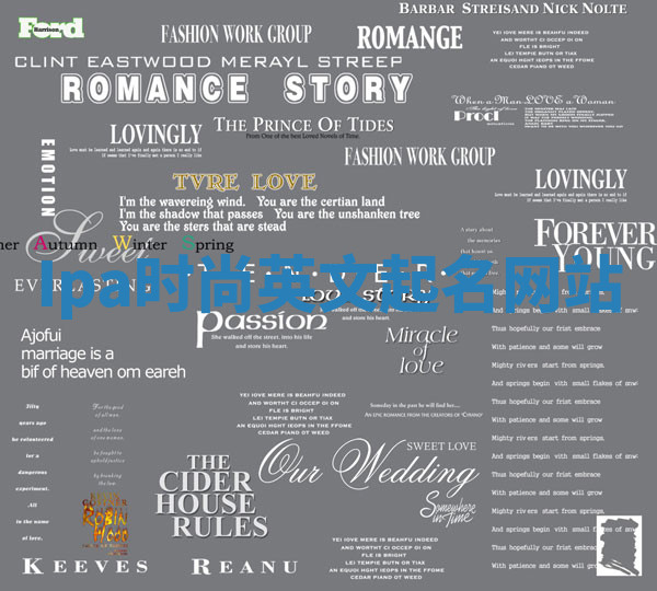 Ipa时尚英文起名网站