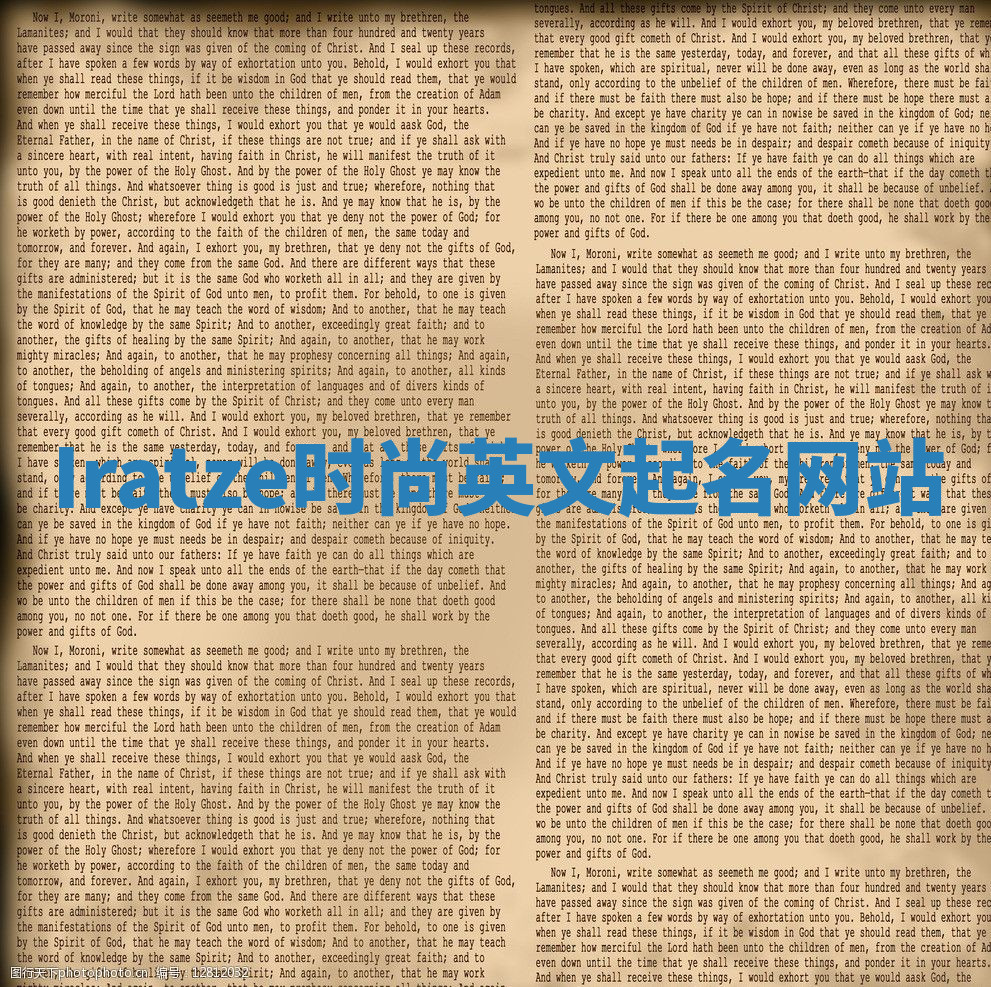 Iratze时尚英文起名网站 Iratze时尚英文起名网站