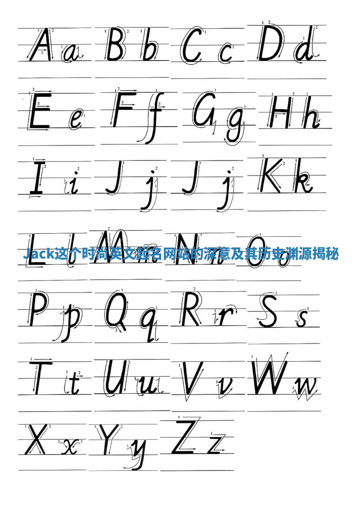 Jack这个时尚英文起名网站的深意及其历史渊源揭秘 Jack这个时尚英文起名网站的深意及其历史渊源揭秘