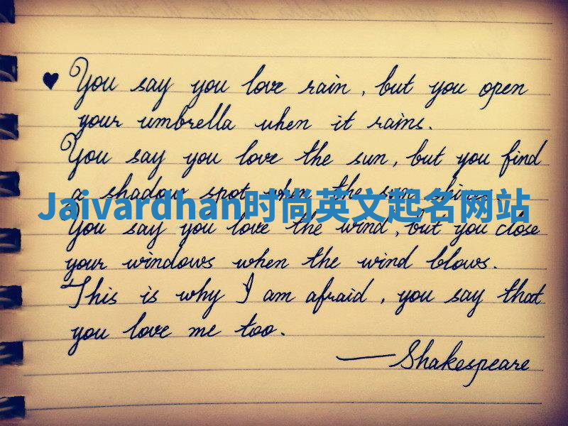 Jaivardhan时尚英文起名网站