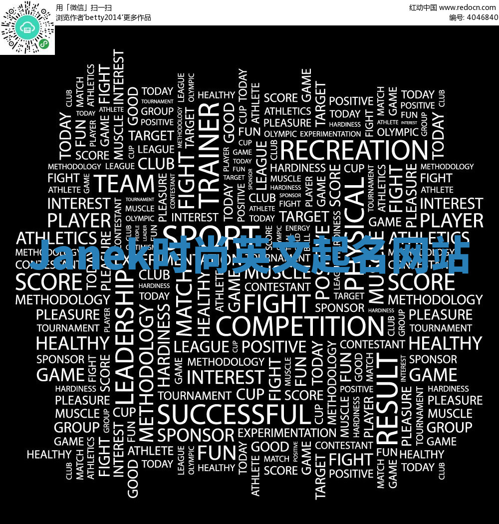 Janek时尚英文起名网站 Janek时尚英文起名网站