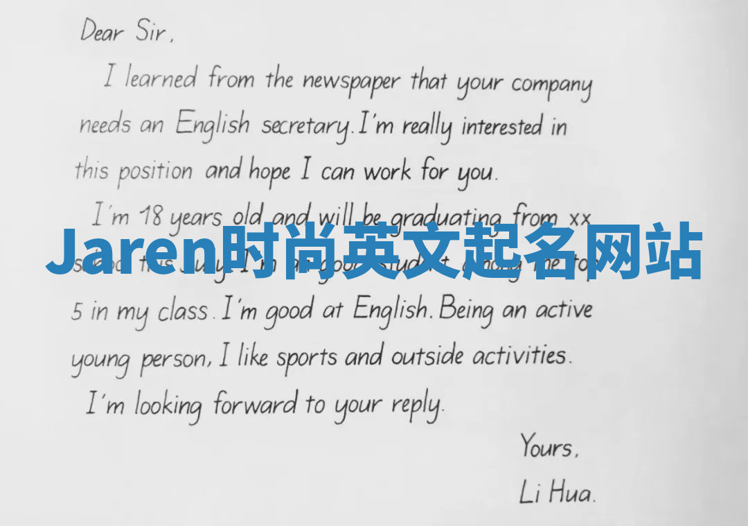 Jaren时尚英文起名网站