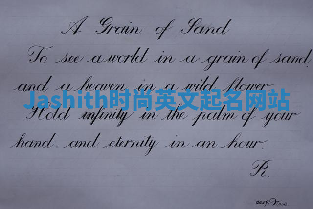 Jashith时尚英文起名网站 Jashith时尚英文起名网站
