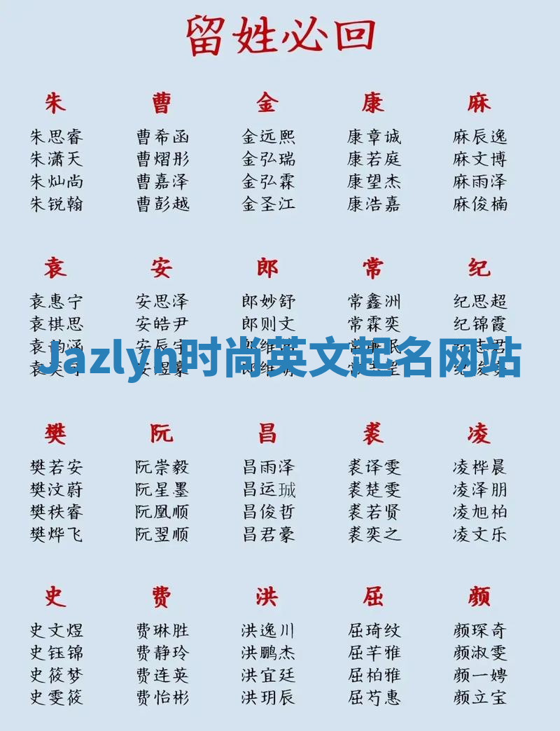 Jazlyn时尚英文起名网站 Jazlyn时尚英文起名网站