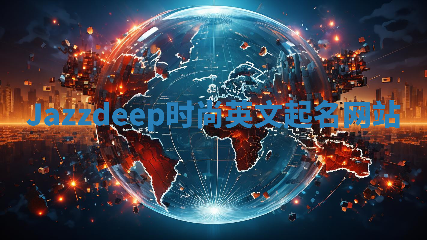 Jazzdeep时尚英文起名网站
