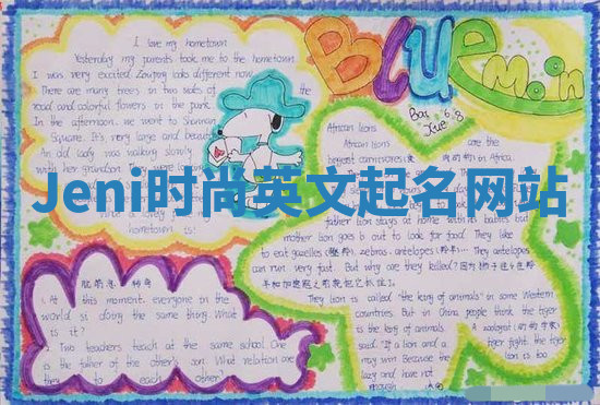 Jeni时尚英文起名网站