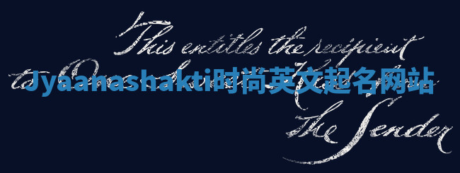 Jyaanashakti时尚英文起名网站 Jyaanashakti时尚英文起名网站